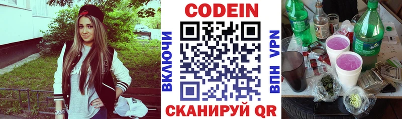 Codein Purple Drank  Киров 